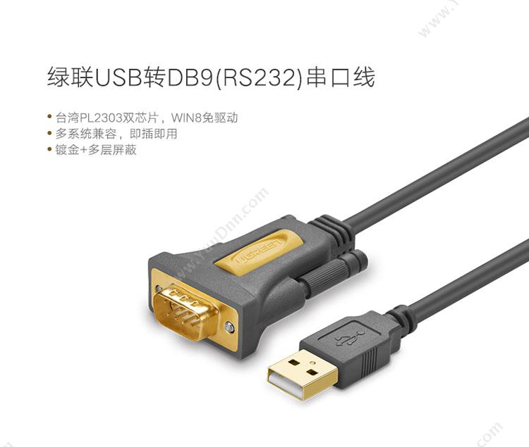 绿联 Ugreen 20201 USB转RS232串口连接转换线 1.5米 （灰） 其它线材