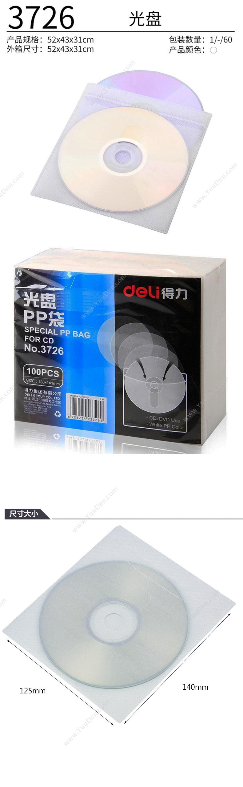 得力 Deli 3726 光盘专用pp袋 100片/包（白） 声卡/扩展卡/视频卡/其他