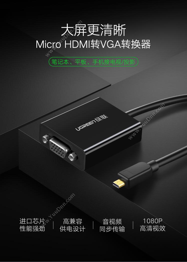 绿联 Ugreen 40268 Micro HDMI转VGA  黑色 转换器