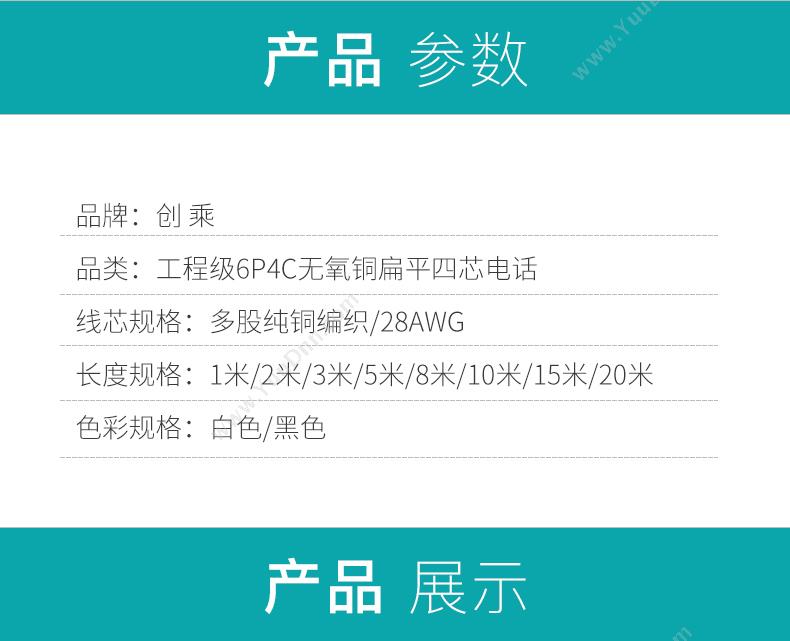 创乘 ChuangCheng CC021-3B 纯铜四芯 3米 （黑） 电话线