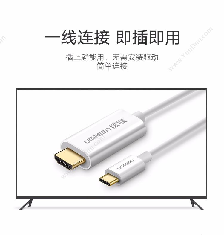 绿联 Ugreen 30841 Type-C转HDMI 苹果Macbook扩展转接  （白） 转换器