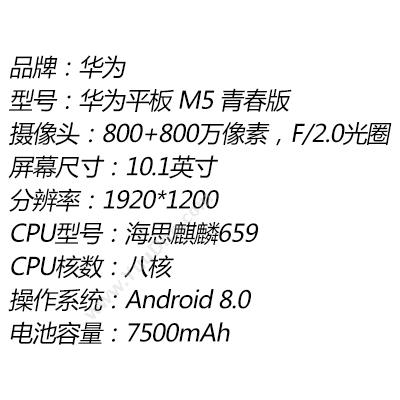 华为 Huawei 10.1英寸高清大屏 畅享 3GB+32GB 全网通版 曜石黑 平板电脑