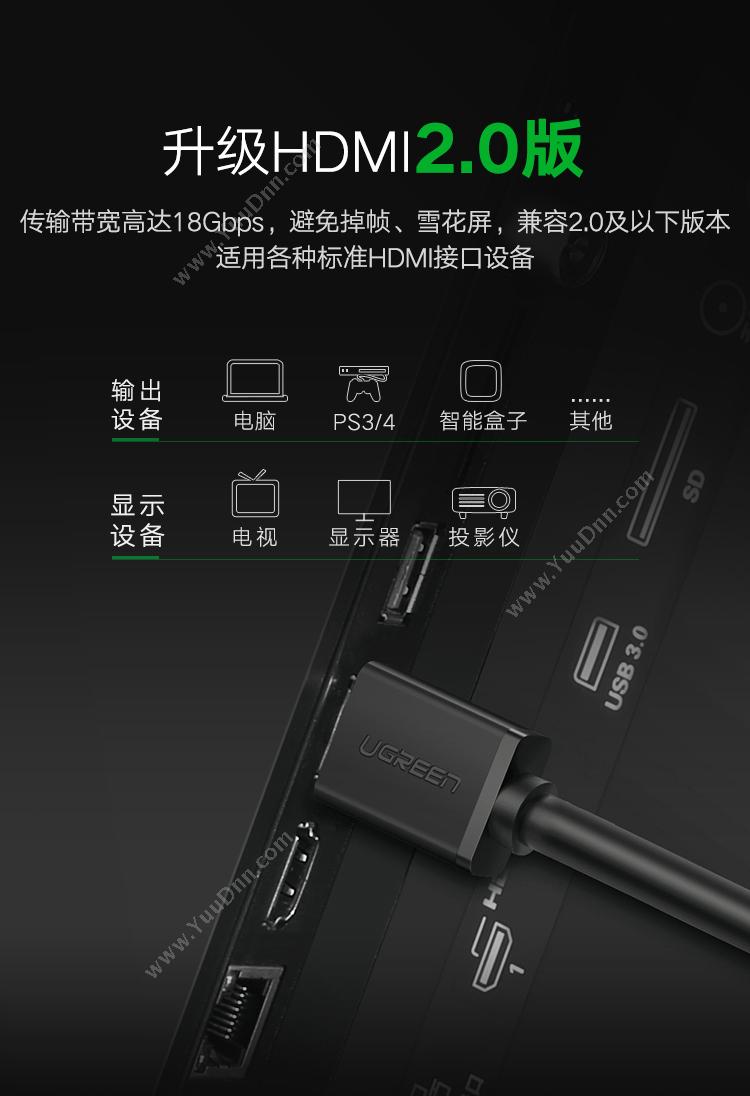 绿联 Ugreen 10112 HDMI线 20米 （黑） 视频线