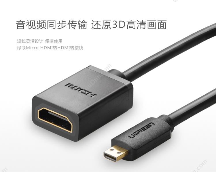 绿联 Ugreen 20134 HDMI转HDMI转接线（黑） 视频线
