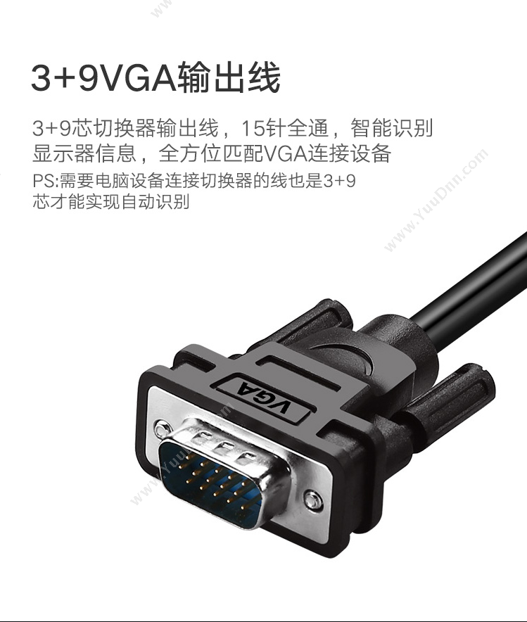 绿联 Ugreen 30711 VGA 2进1出切换器  黑色 转换器