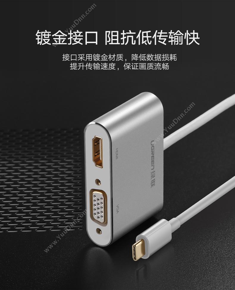 绿联 Ugreen 50317 Type-C扩展坞USB-C转HDMI/VGA转接  银色  适用Mate20苹果MacBook/iPad Pro 转换器