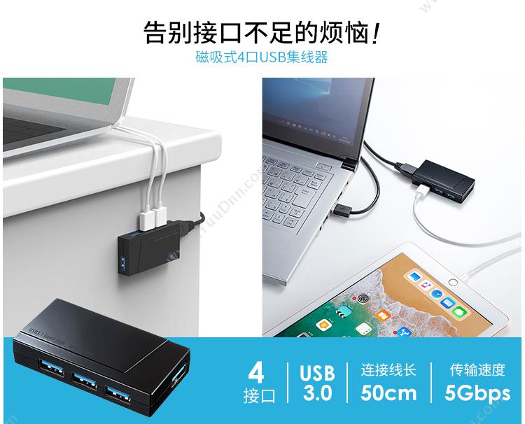 山业 Sanwa USB-3H417BK USB USB3.0*4（黑） 集线器