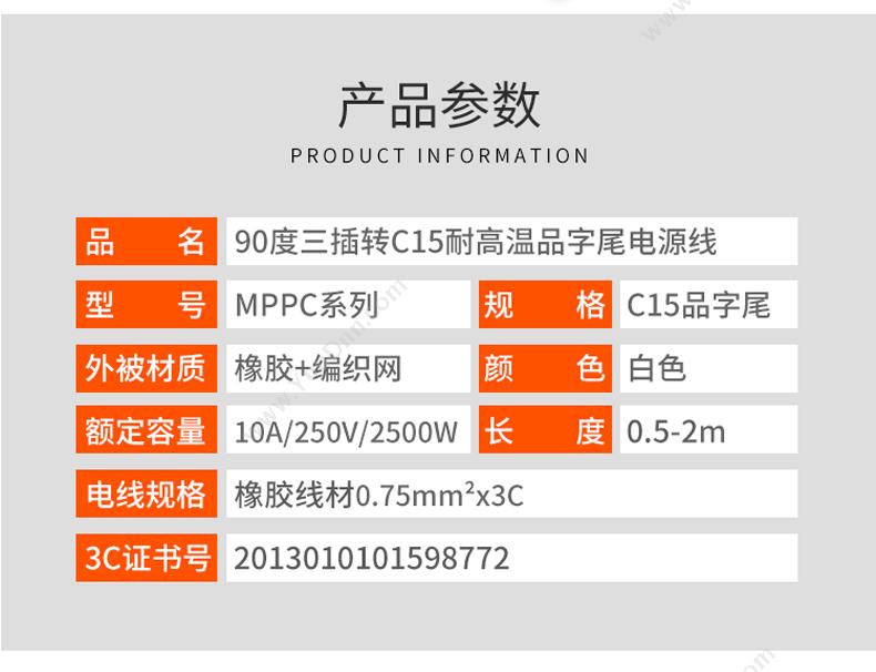 包尔星克  Powersync MPPC9005  0.5米 白色  三插转C15耐高温品字尾 充电线