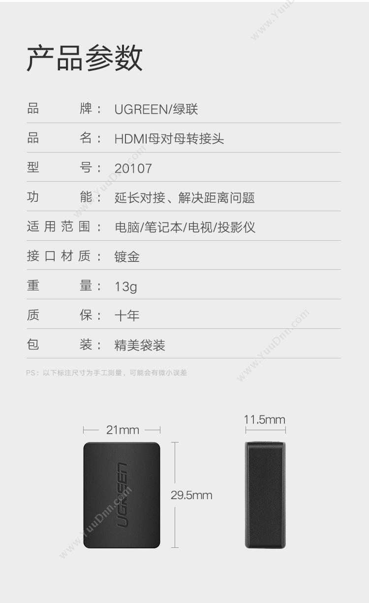 绿联 Ugreen 20107 HDMI母对母转接头（黑） 水晶头