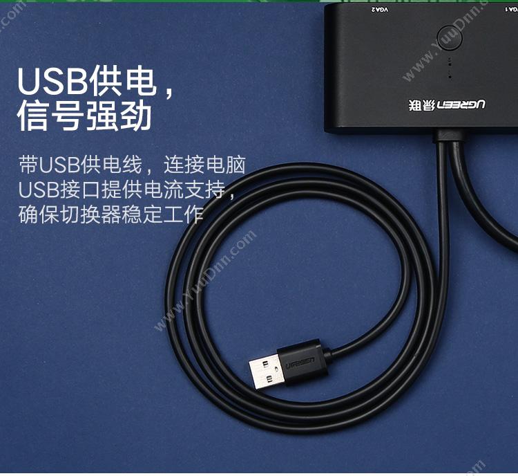 绿联 Ugreen 30711 VGA 2进1出切换器  黑色 转换器