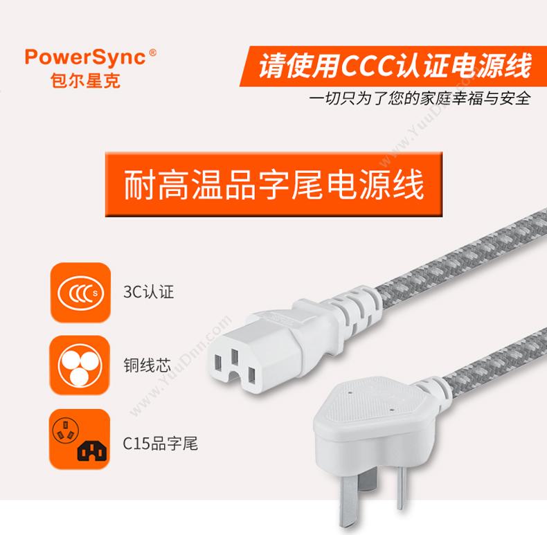 包尔星克  Powersync MPPC9015  1.5米 白色  三插转C15耐高温品字尾 充电线