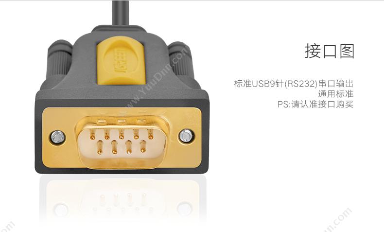 绿联 Ugreen 20211 USB转串口线 1.5米 （灰） 其它线材