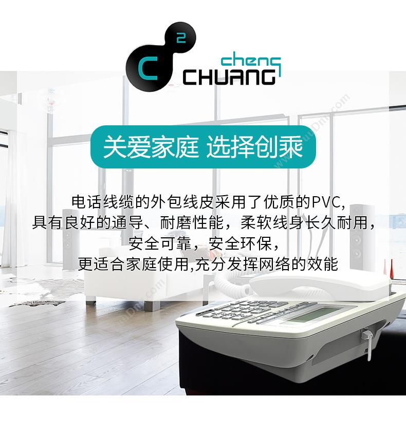创乘 ChuangCheng CC021-8B 纯铜四芯 8米 （黑） 电话线