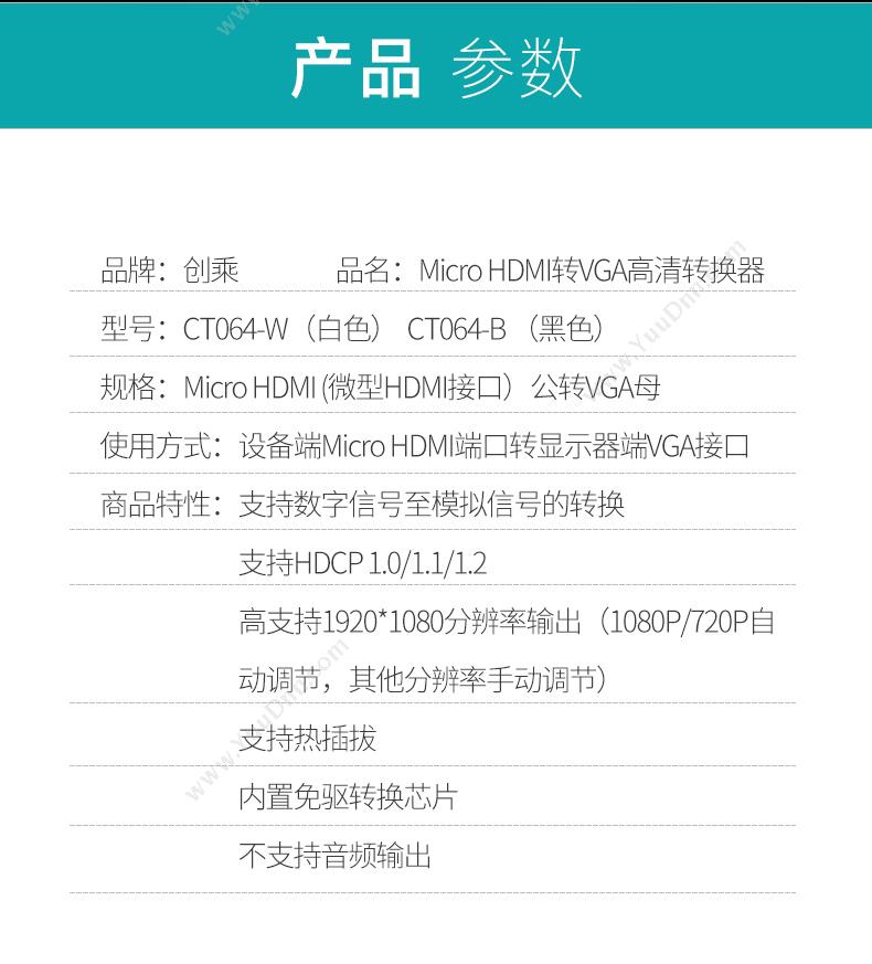 创乘 ChuangCheng CT064-W Micro HDMI转VGA Micro HDMI公转VGA母 （白） 转换器
