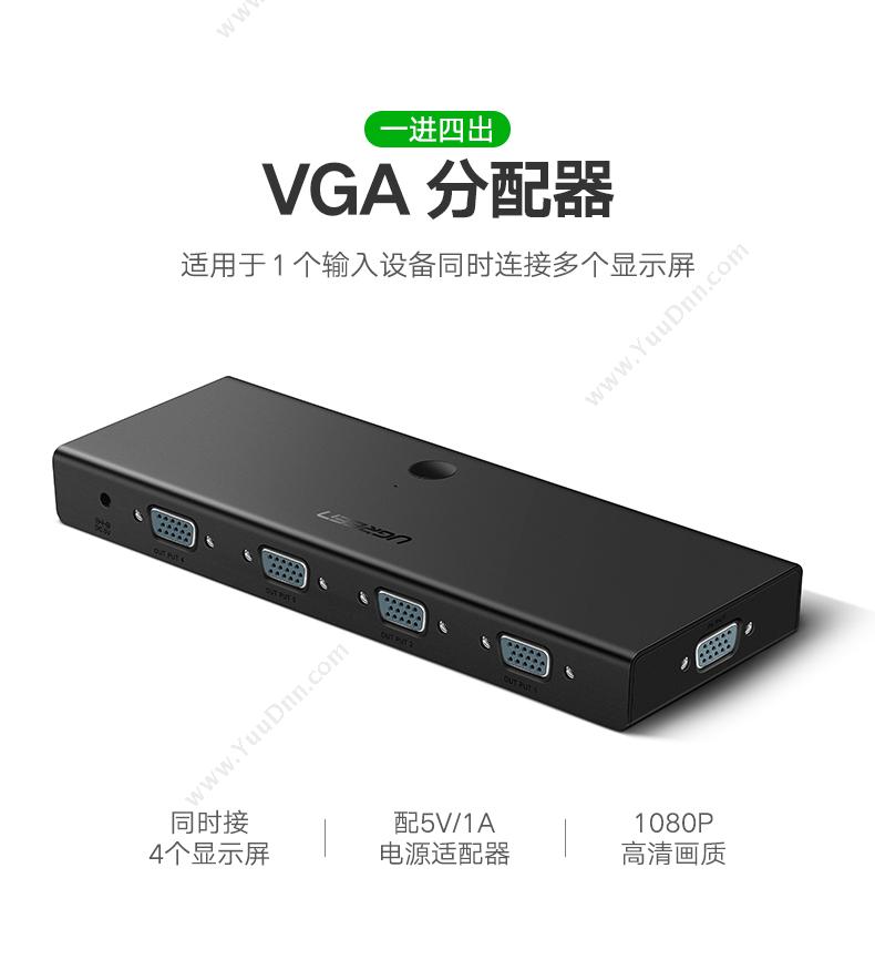 绿联 Ugreen 50292 VGA一分四视频分配器  黑色 转换器