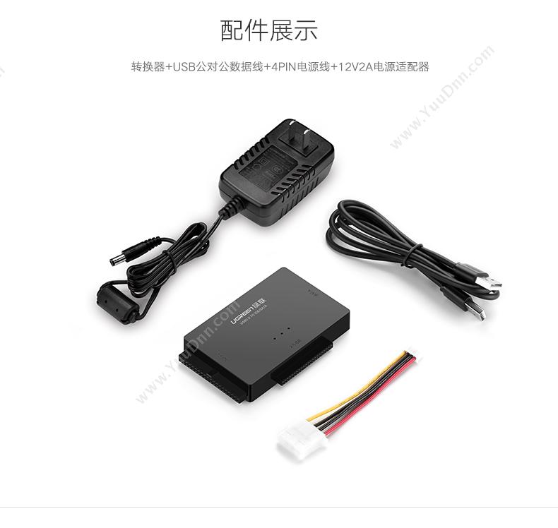 绿联 Ugreen 30353 多功能硬盘存储  黑色  USB3.0转SATA/IDE硬盘转接 转换器