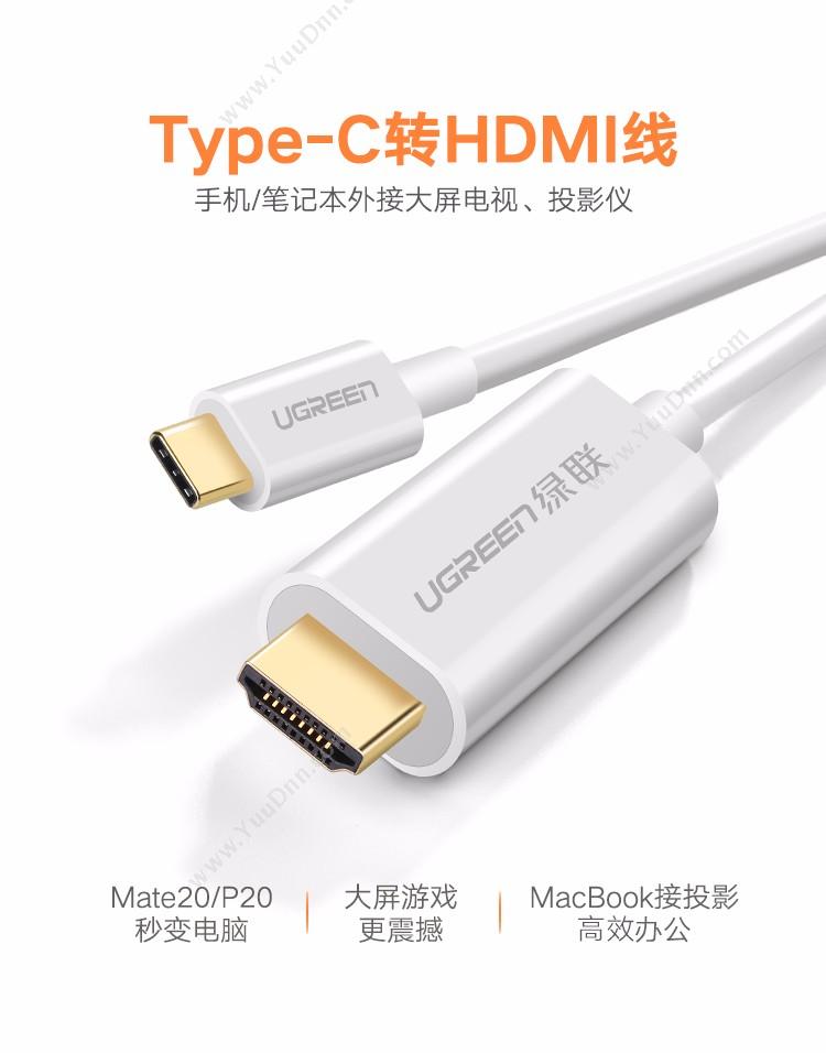 绿联 Ugreen 30841 Type-C转HDMI 苹果Macbook扩展转接  （白） 转换器