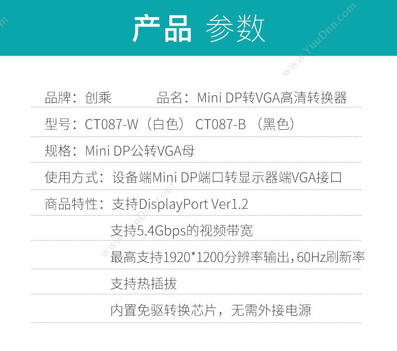 创乘 ChuangCheng CT087-B Mini DP转VGA Mini DisplayPort公转VGA母 黑色 转换器