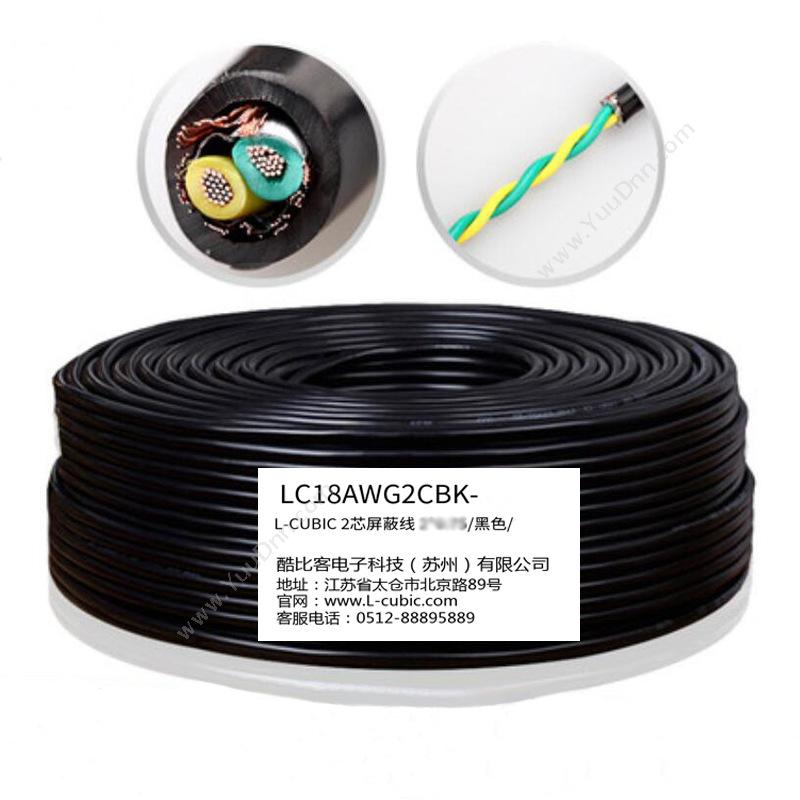 酷比客 L-Cubic LC20AWG2CBK 485线网络控制线屏蔽信号线 两芯多股RVSP2*0.5mm²200米 （黑） 两芯多股屏蔽线