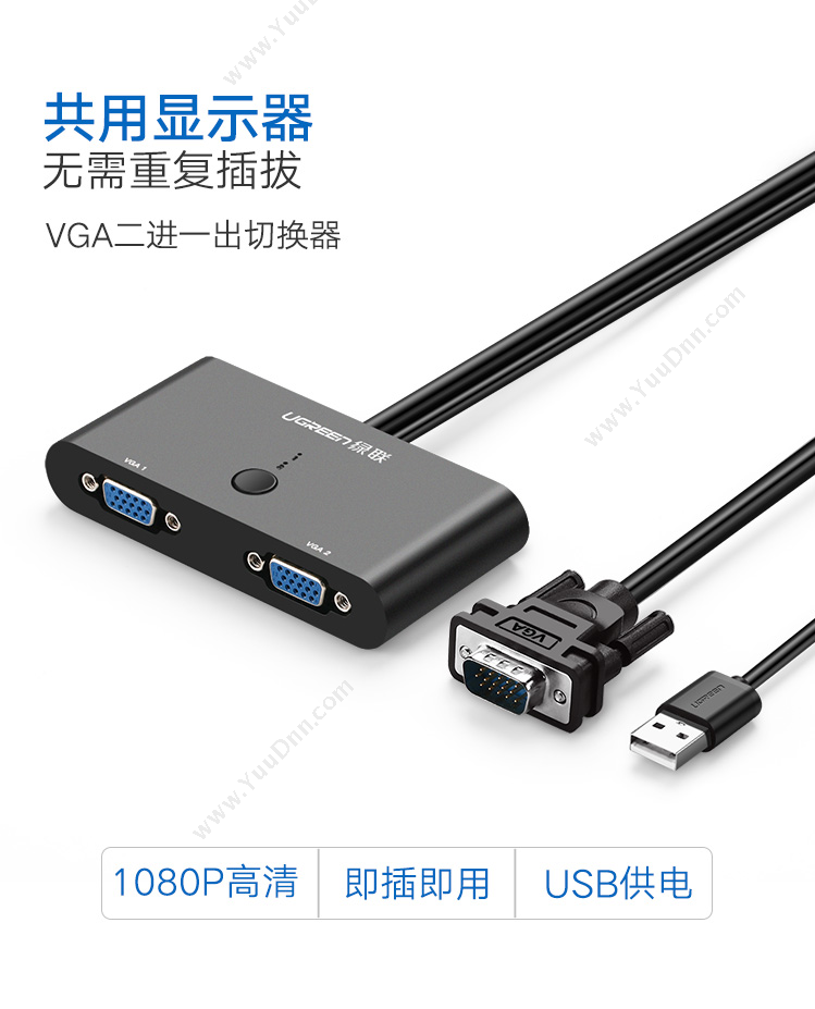 绿联 Ugreen 30711 VGA 2进1出切换器  黑色 转换器