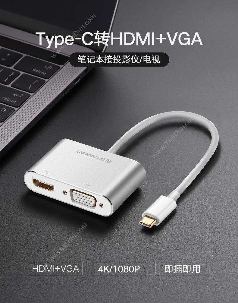 绿联 Ugreen 50317 Type-C扩展坞USB-C转HDMI/VGA转接  银色  适用Mate20苹果MacBook/iPad Pro 转换器