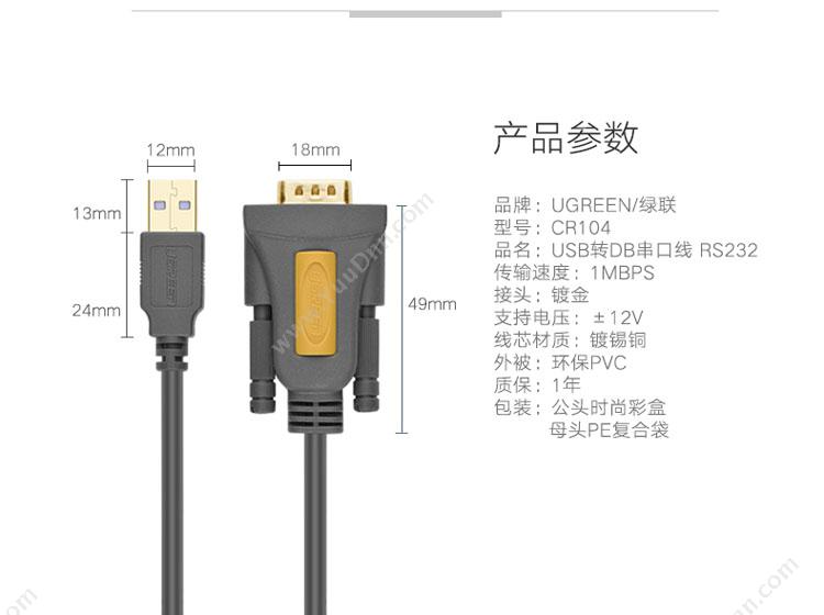 绿联 Ugreen 20201 USB转RS232串口连接转换线 1.5米 （灰） 其它线材