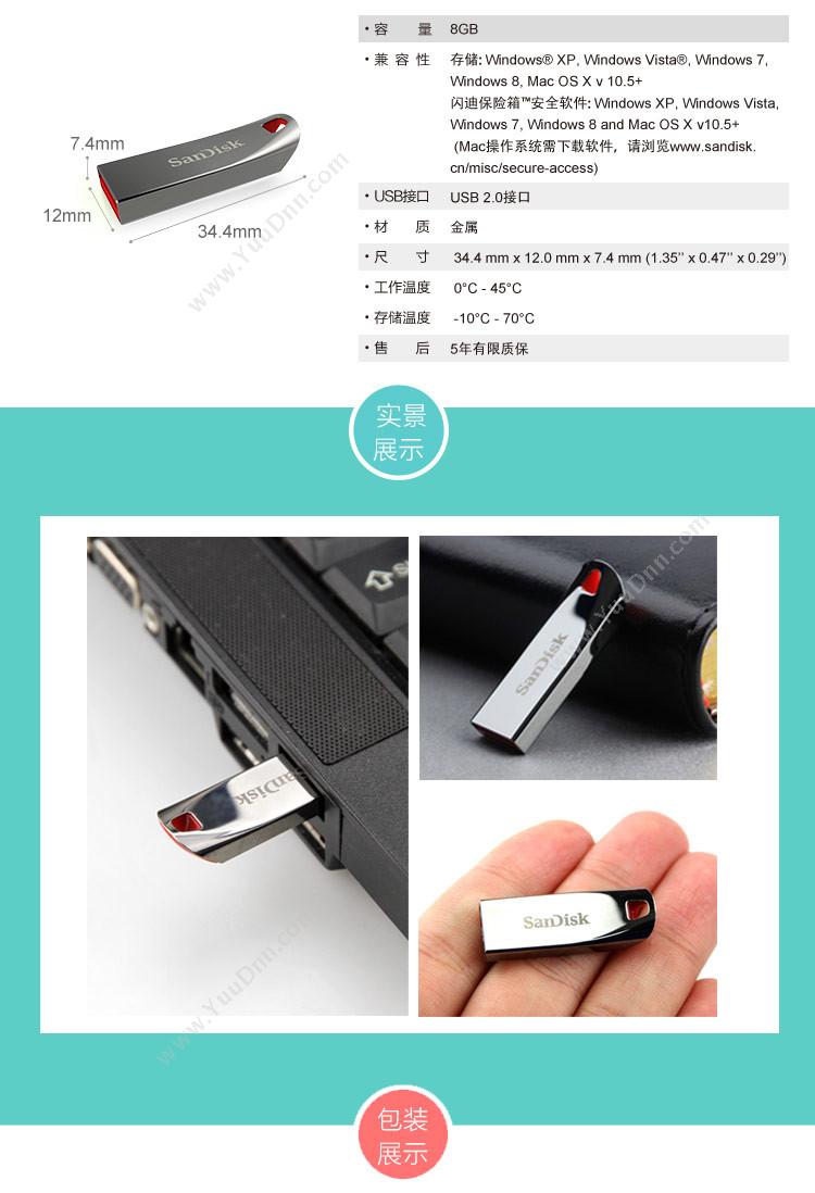 闪迪 Sandisk CZ71 酷晶金属迷你创意 8GB 金属(银） U盘