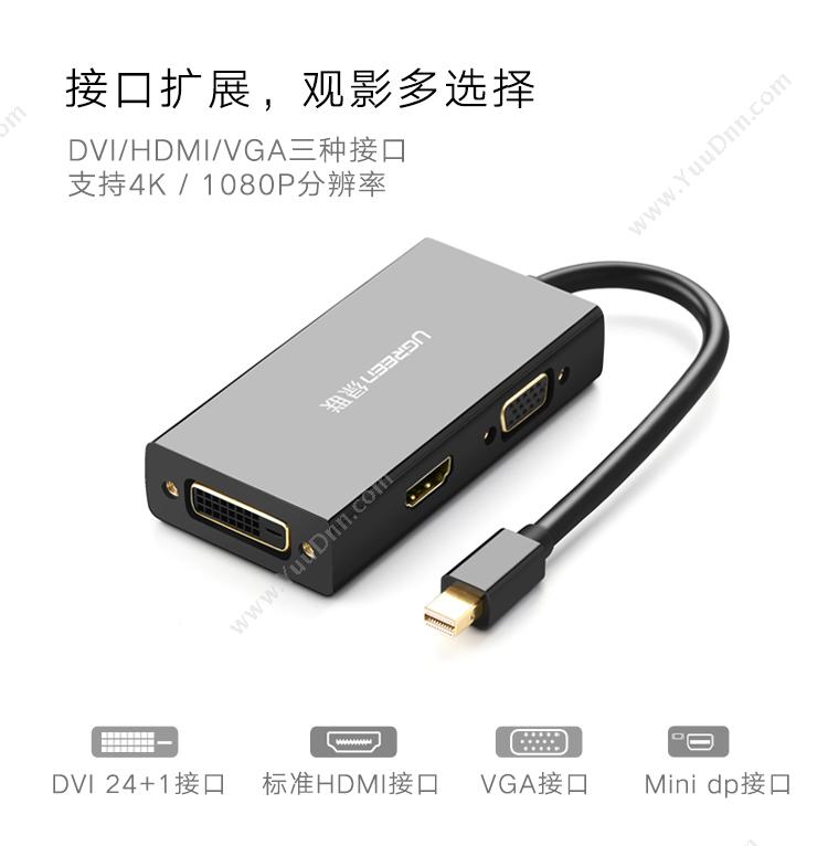 绿联 Ugreen 20418 Mini Dp转HDMI/VGA/DVI三合一  黑色 转换器