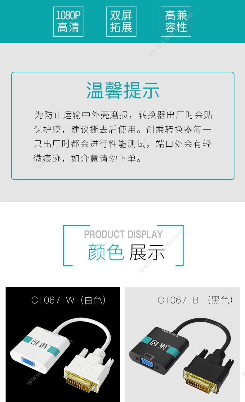 创乘 ChuangCheng CT067-B DVI转VGA DVI24+1公转VGA母 黑色 转换器