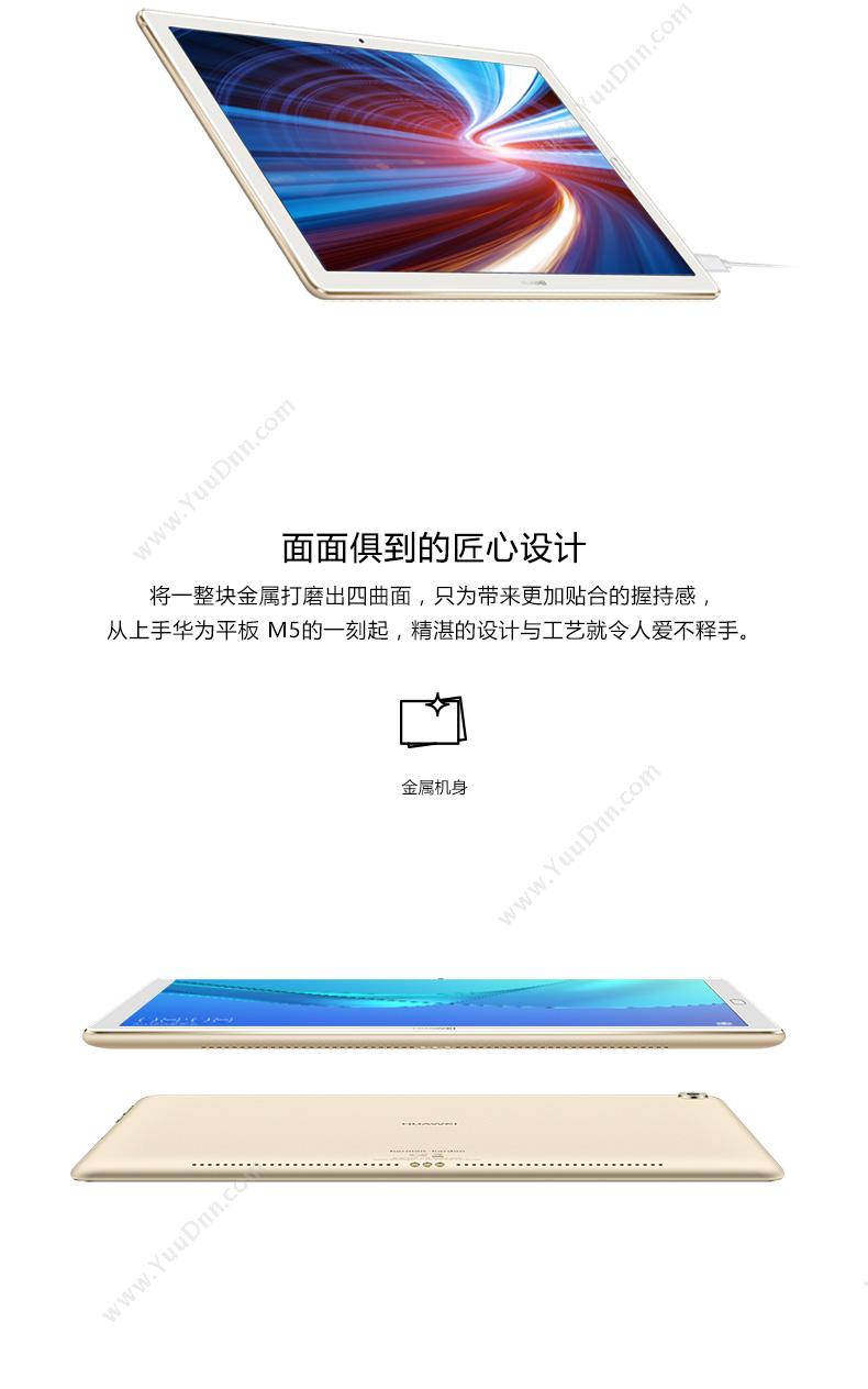 华为 Huawei M5 Pro 10.8英寸 4G内存/64G全网通 香槟(金） 平板电脑