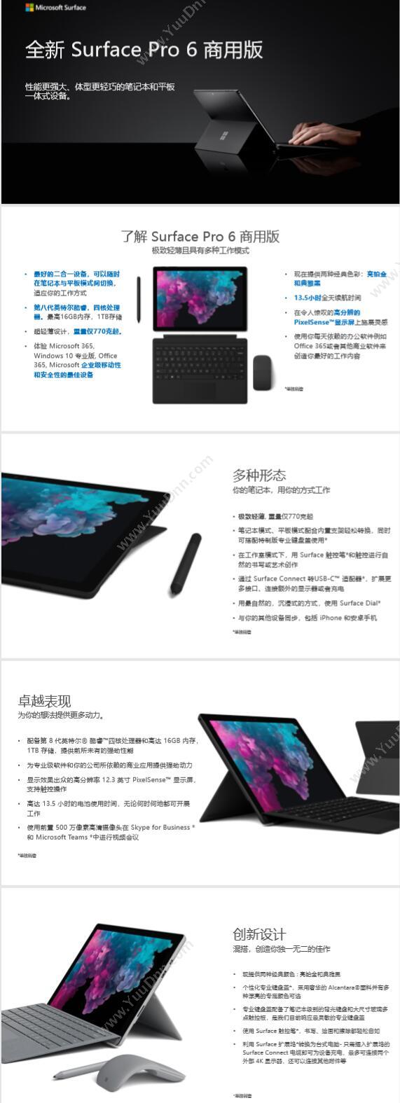 微软 Microsoft LQH-00023 Surface Pro6 12.3英寸 i78GB256GBwin10 Pro（黑） 笔记本