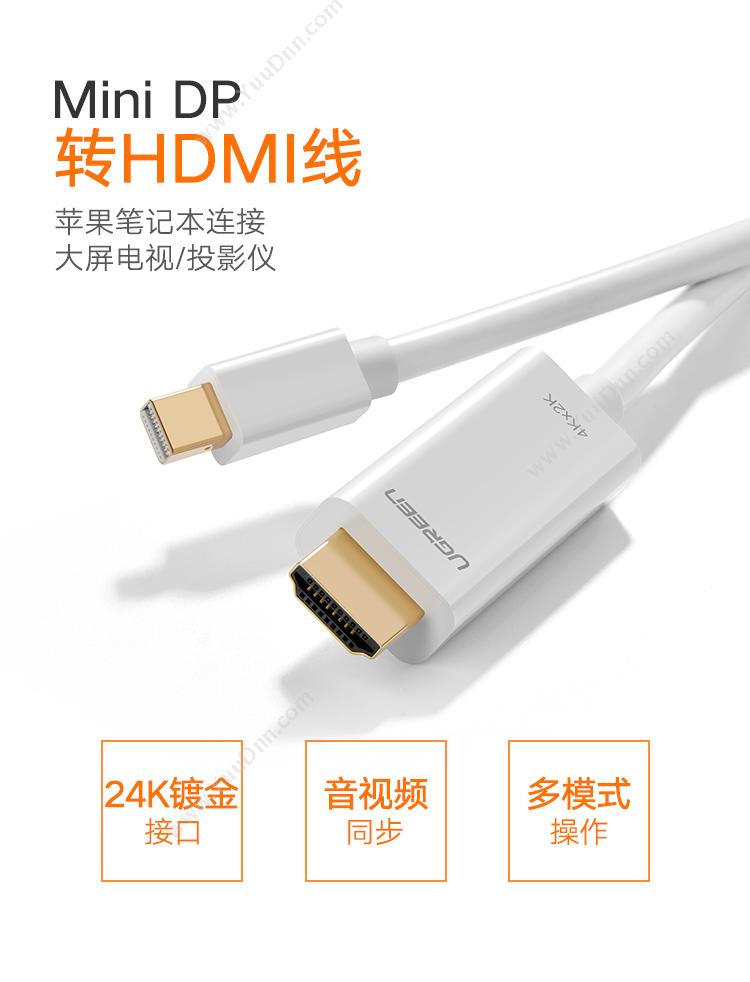 绿联 Ugreen 10455 Mini DP转hdmi线 3米 （黑） 视频线