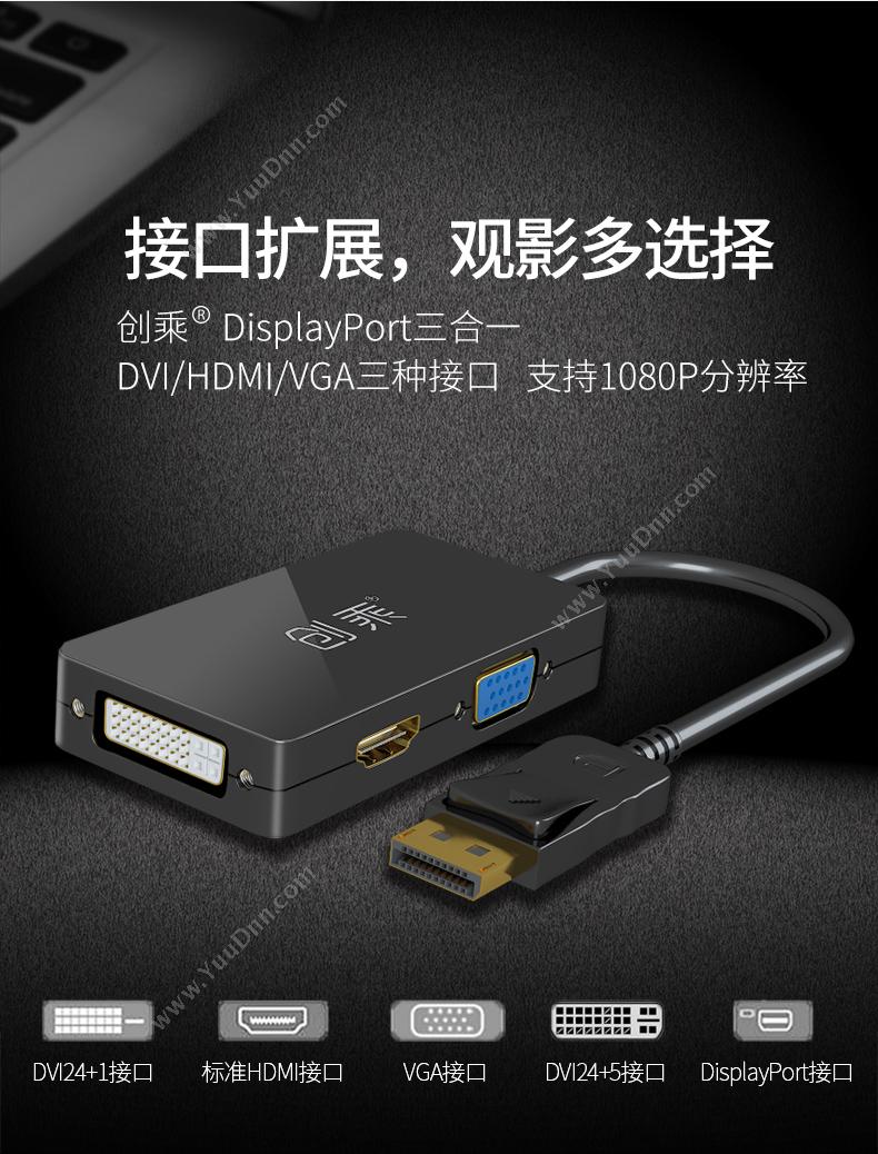 创乘 ChuangCheng CT086-B DP三合一 DisplayPort公转VGA/DVI/HDMI 黑色 转换器