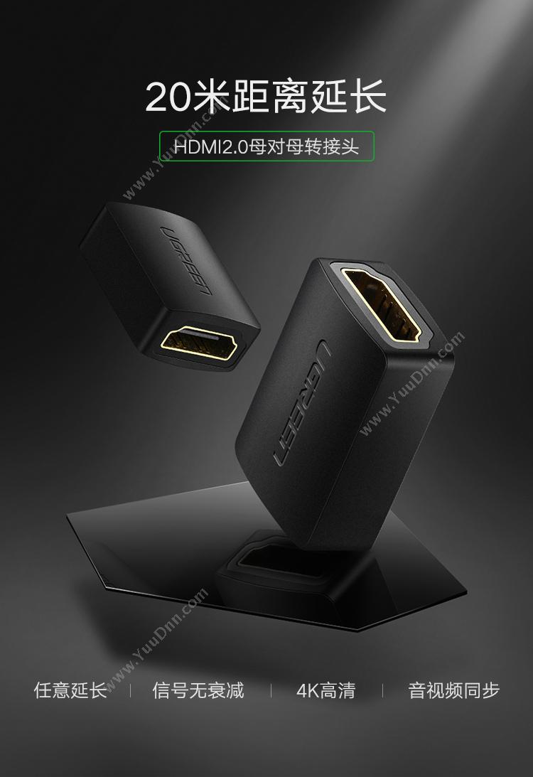 绿联 Ugreen 20107 HDMI母对母转接头（黑） 水晶头