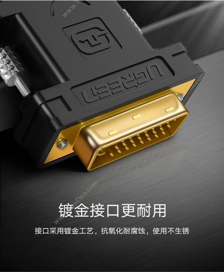 绿联 Ugreen 20122 DVI转VGA转接  黑色 转换器