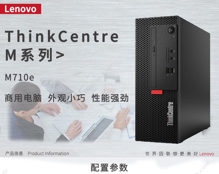 Thinkcentre M710E 商用办公台式机电脑 （黑） 台式电脑套机