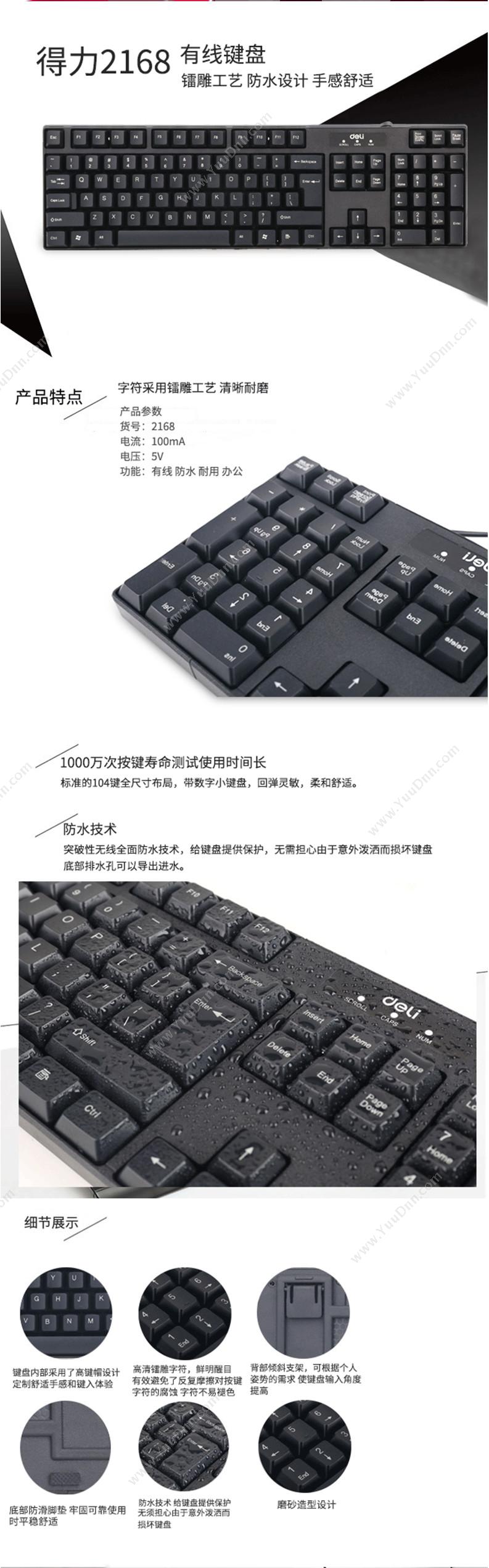 得力 Deli 2168  防水耐用办公竞技游戏手感舒适电脑笔记本办公用（黑） 有线键盘