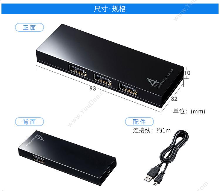 山业 Sanwa USB-2H401BKN 带磁铁吸附的USB2.0（黑） 集线器