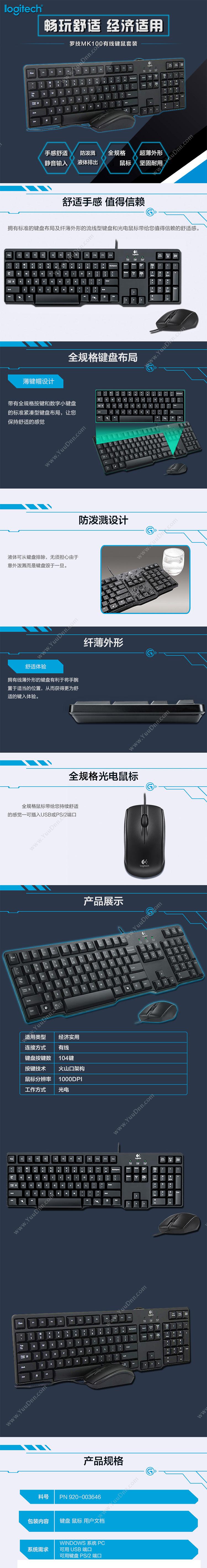 罗技 Logitech MK100 二代有线键盘鼠标套装 （黑） 有线键鼠套装