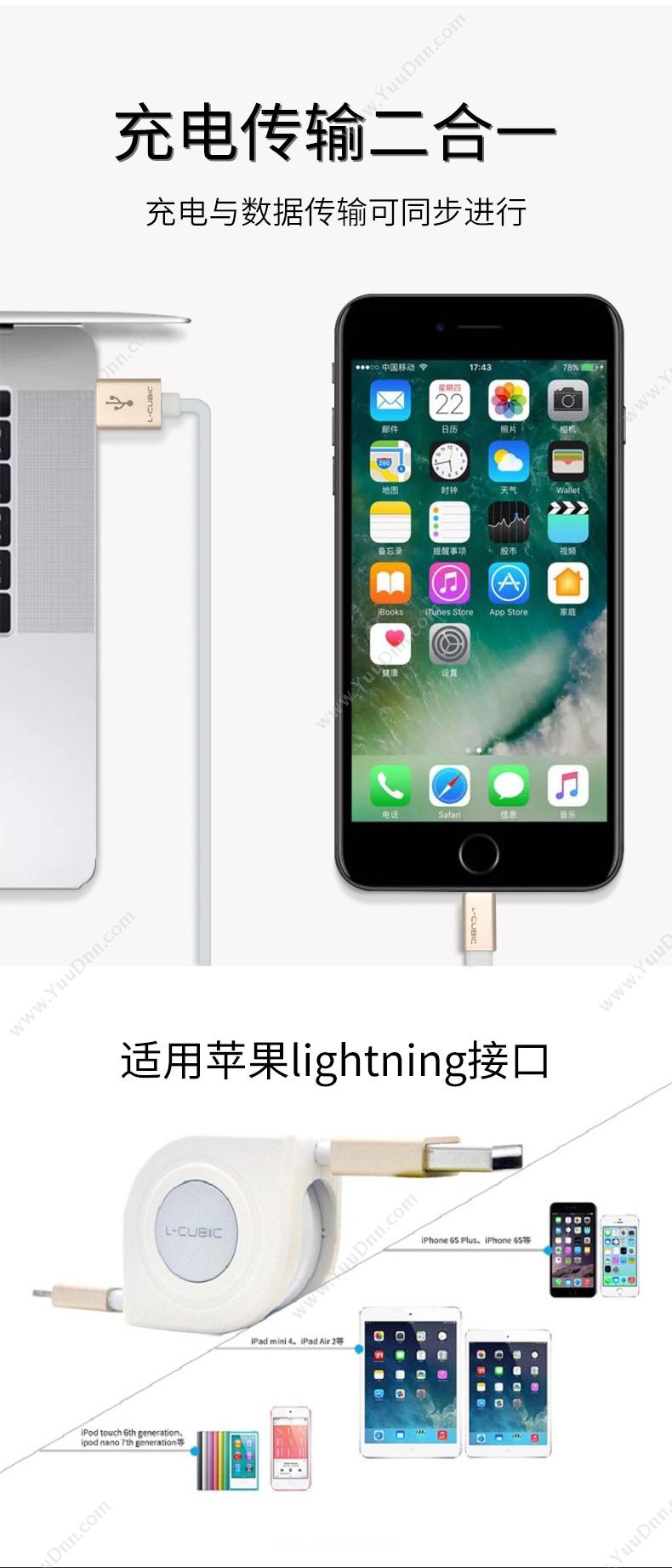酷比客 L-Cubic LCIMAPSSTGD-0.8M Lighting苹果伸缩式数据线  白色 其它网线