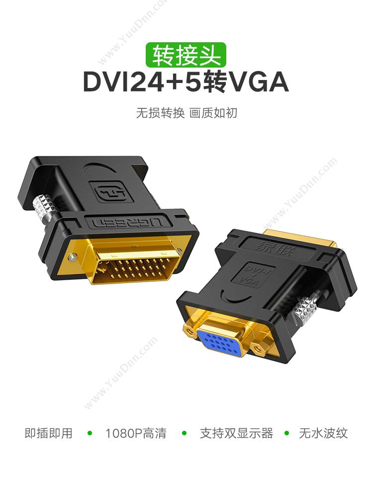 绿联 Ugreen 20122 DVI转VGA转接  黑色 转换器