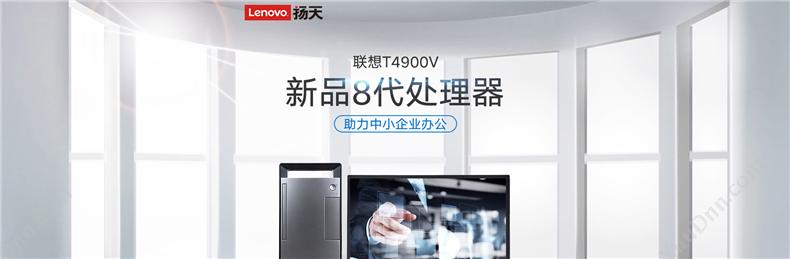 联想 Lenovo 扬天T4900v 23英寸 I5-8500 8G 1T 2G独WIN10H（黑）  DVDRW 台式电脑套机