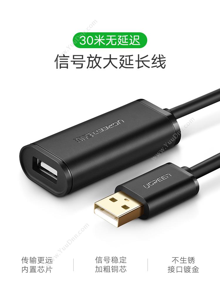 绿联 Ugreen 10326 USB信号放大延长线30米（黑） 其它线材
