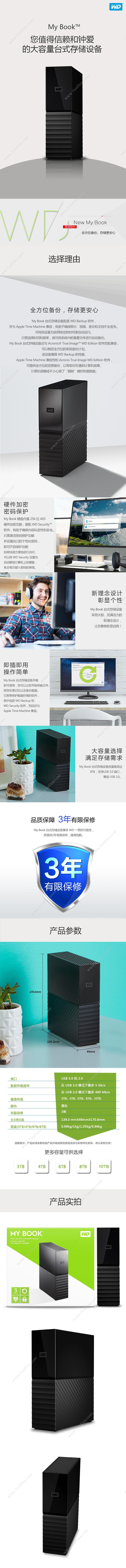 西部数据 WD WDBBGB0100HBK-CESN 桌面硬盘 My Book 3.5英寸 10TB 灰(黑） 台式机硬盘