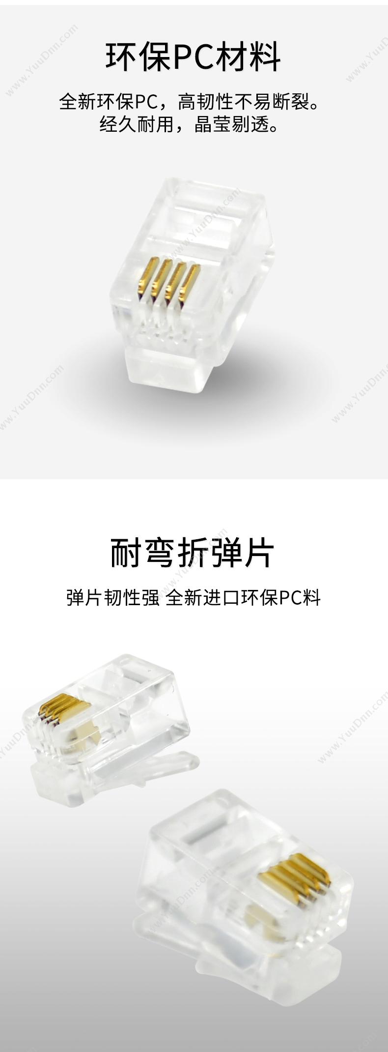 酷比客 L-Cubic LCLNC3PLUG44 4芯电话水晶头 4P4C 100只/盒  透明白色 其它网线