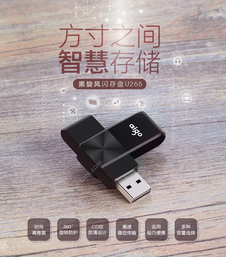 爱国者 Aigo U266  8GB USB2 U盘