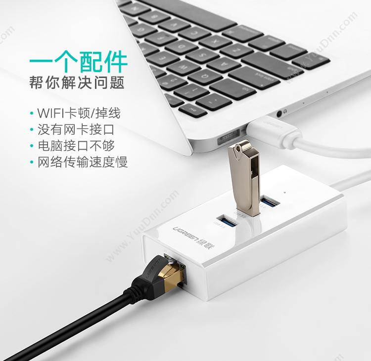 绿联 Ugreen 20260 USB3.0分线器 千兆有线网卡 3口USB3 白色 集线器