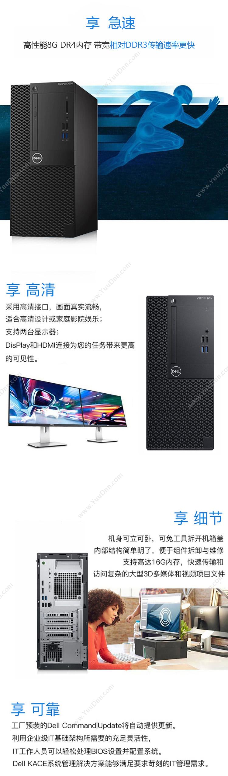 戴尔 Dell OPTIPLEX 3060MT 21.5英寸 I5-85008G1TB集DVDRWwin10H5Y（黑） 台式电脑套机