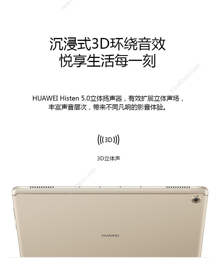 华为 Huawei M5 青春版 10.1英寸智能语音 4GB+128GB 全网通版 香槟(金） （BAH2-AL10） 平板电脑