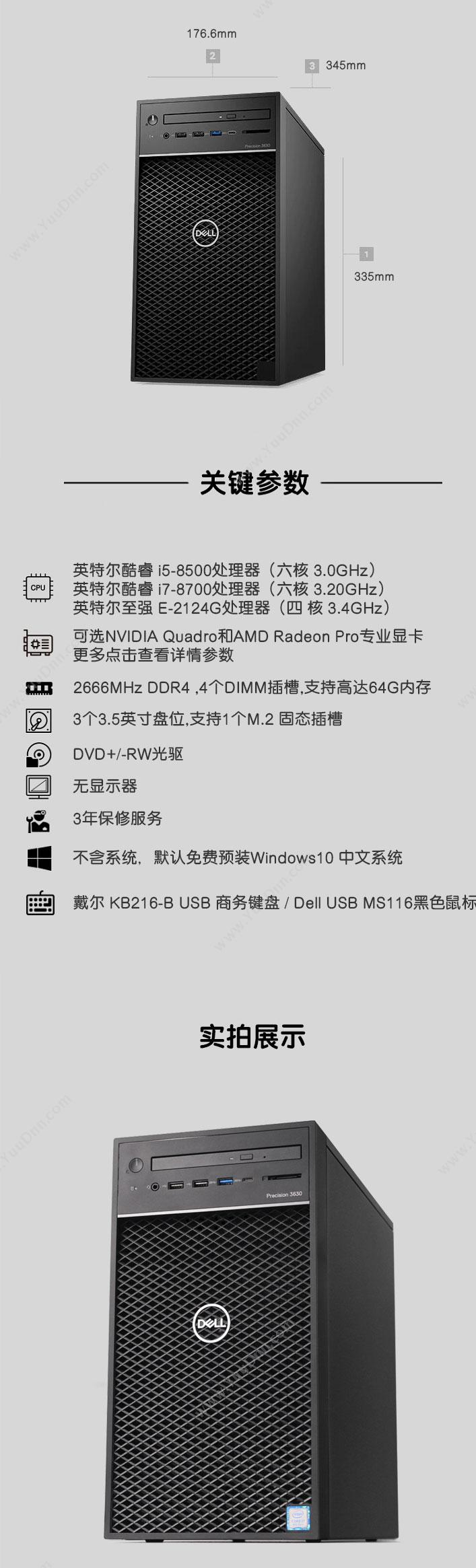 戴尔 Dell T3630 电脑主机 （黑）  i7-9700K/64G内存/512G固态+4T HD630核显 塔式服务器
